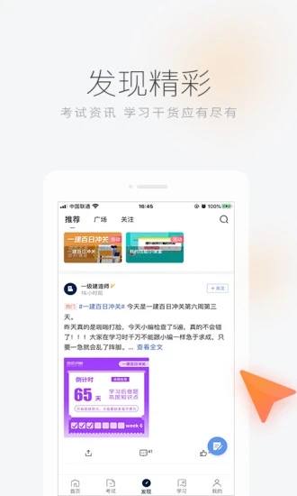 环球网校app