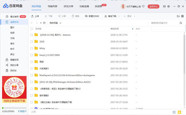 百度网盘破解版不限速pc版软件下载