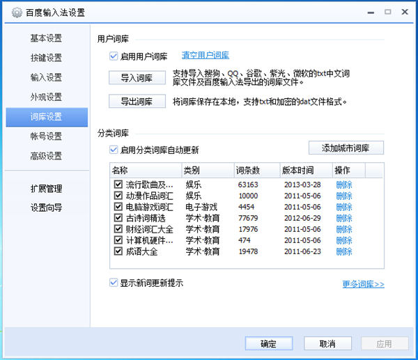 百度输入法绿色版下载