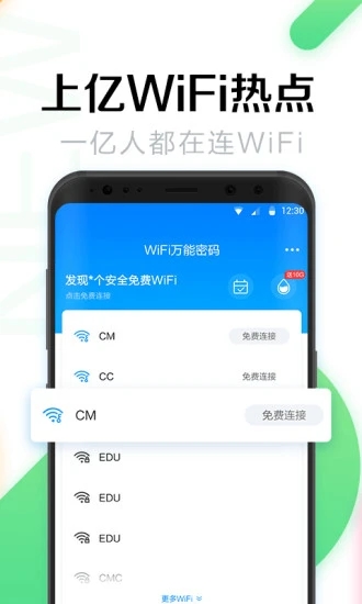 wifi万能钥匙简洁清爽无广告版软件