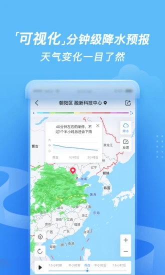 墨迹天气国际版app软件下载