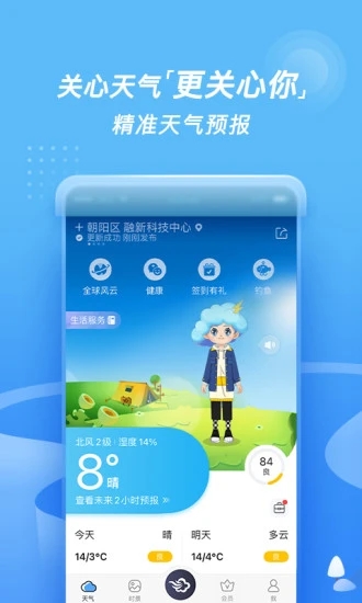 墨迹天气国际版app软件