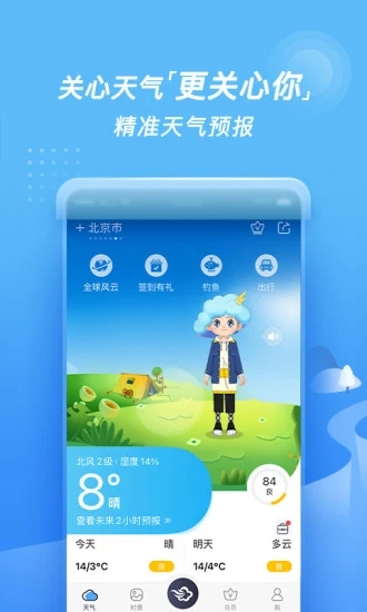 墨迹天气国际版app