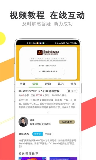 我要自学网破解版2021下载