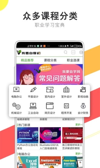 我要自学网破解版app