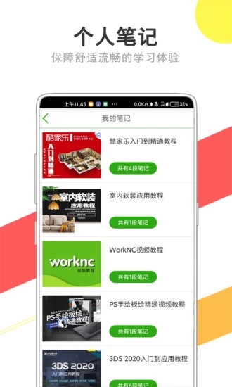 我要自学网破解版app最新