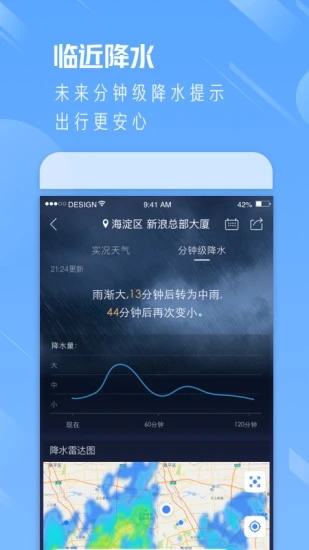 天气通纯净版apk下载