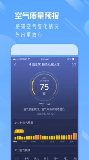 天气通纯净版apk