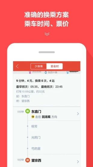 地铁通手机版app软件下载