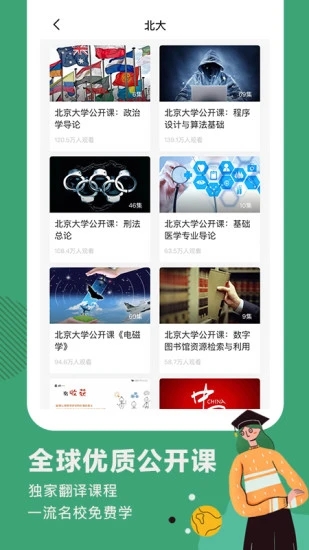 网易公开课最新破解版app软件