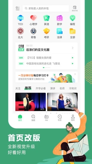 网易公开课最新破解版app