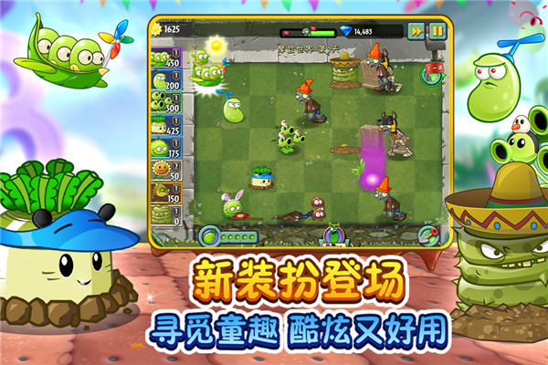 植物大战僵尸2ios破解版