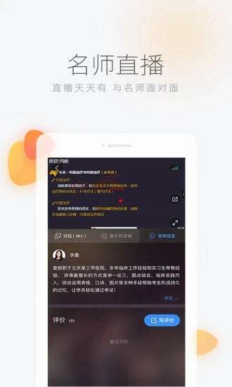 环球网校破解版软件下载