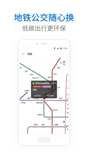 车来了手机app