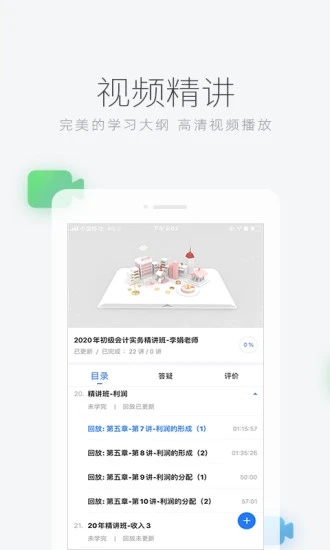 环球网校app破解版软件下载