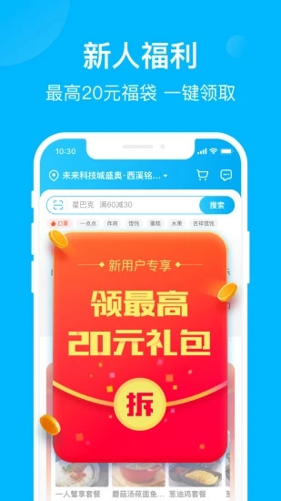 饿了么外卖app官方软件下载