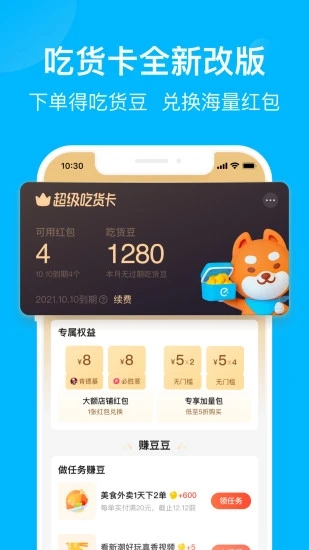 饿了么外卖app官方软件