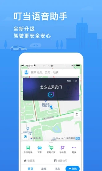 腾讯地图无广告apk