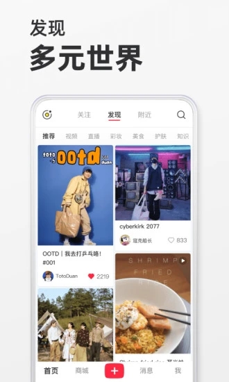 小红书最新版本app下载