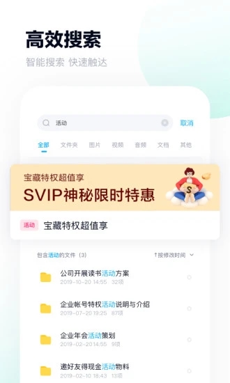 百度网盘app破解版倍速下载