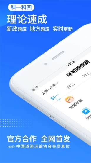 车轮驾考通2021最新版