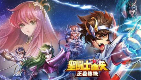 圣斗士星矢正义传说推图攻略