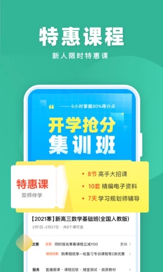 作业帮直播课官方app软件