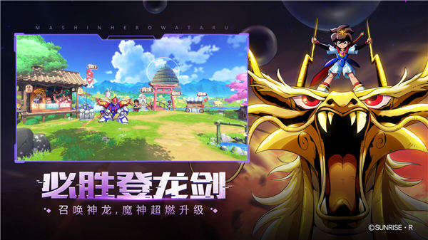 魔神英雄传免费版