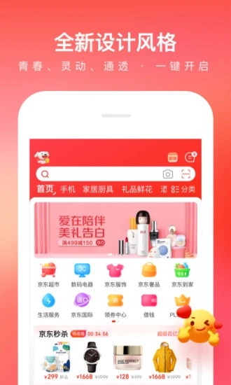 京东app正式版下载