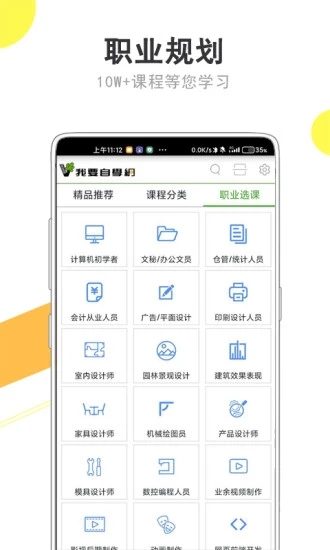 我要自学网官方app