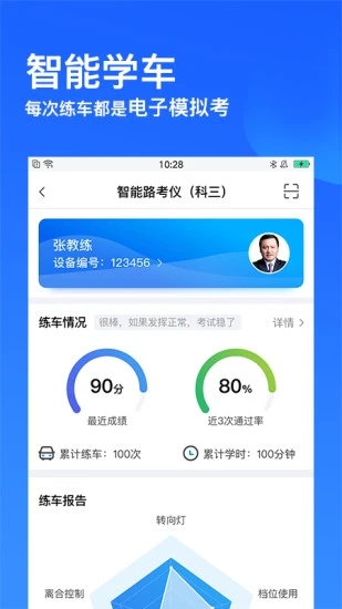 车轮驾考通破解版ios