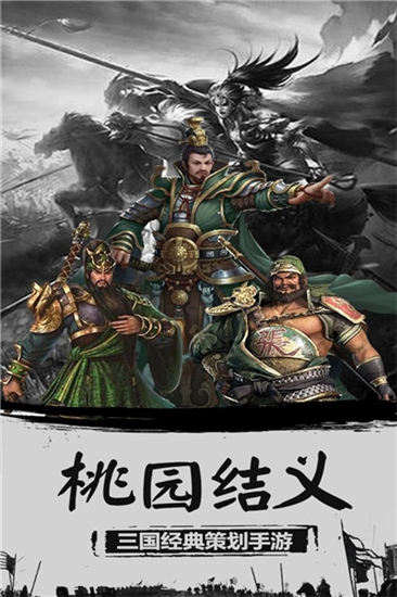 三国霸游戏破解版免费