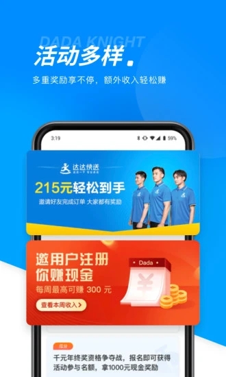 达达众包app