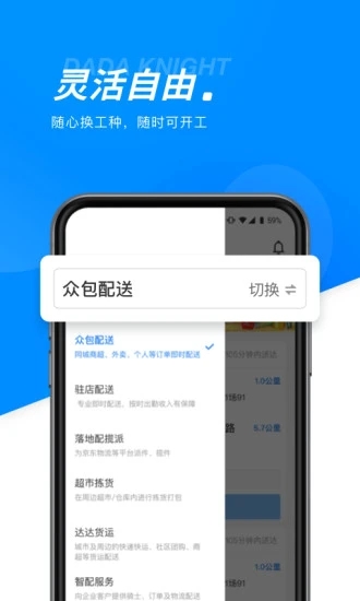 达达众包骑手app软件下载