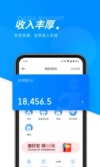 达达众包骑手app软件