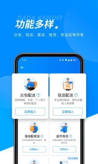 达达众包骑手app