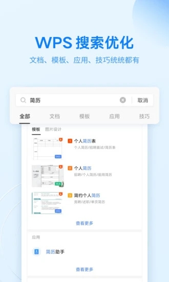 WPS Office去广告手机破解版下载