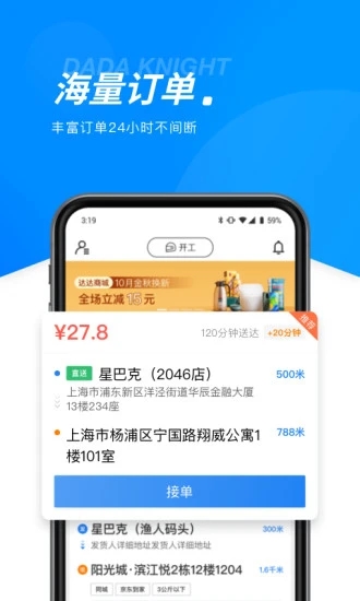 达达配送app软件