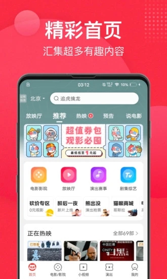 猫眼专业版app官方软件