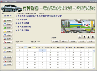 元贝驾考pc破解版