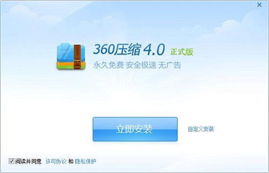 360压缩pc版下载