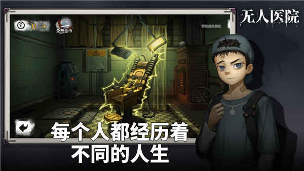 密室逃脱绝境系列9无人医院ios