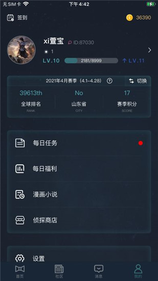 犯罪大师最新版游戏下载