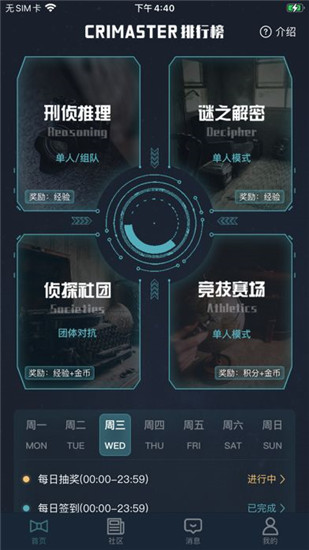 犯罪大师最新版免费下载