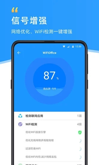 WiFi伴侣去广告纯净版软件