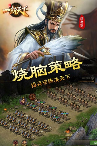 一统天下无限金币版下载