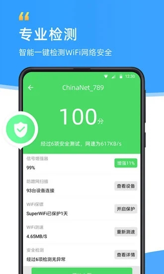 WiFi伴侣精简版下载