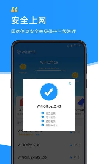 WiFi伴侣去广告版软件