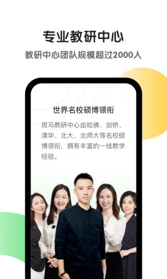 斑马ai课官方app软件