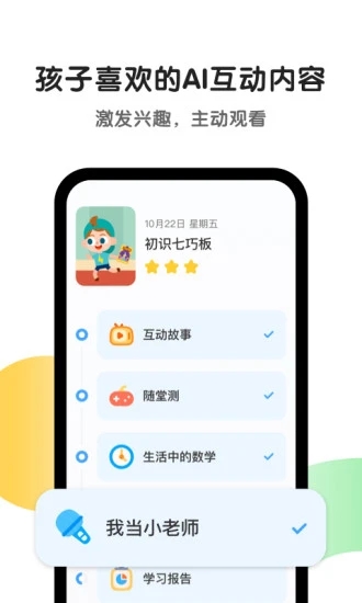 斑马ai课官方app软件下载